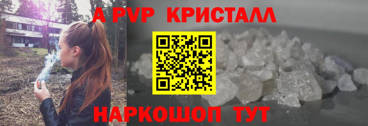 A-PVP крисы CK Лосино-Петровский