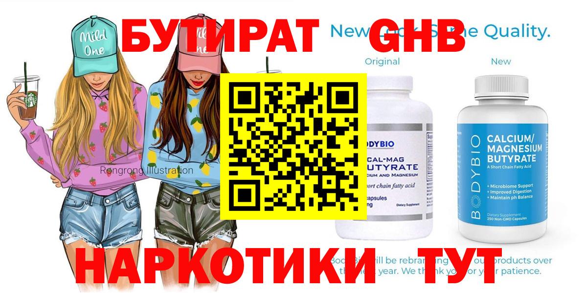 Лосино-Петровский  БУТИРАТ оксибутират  Вход с VPN 