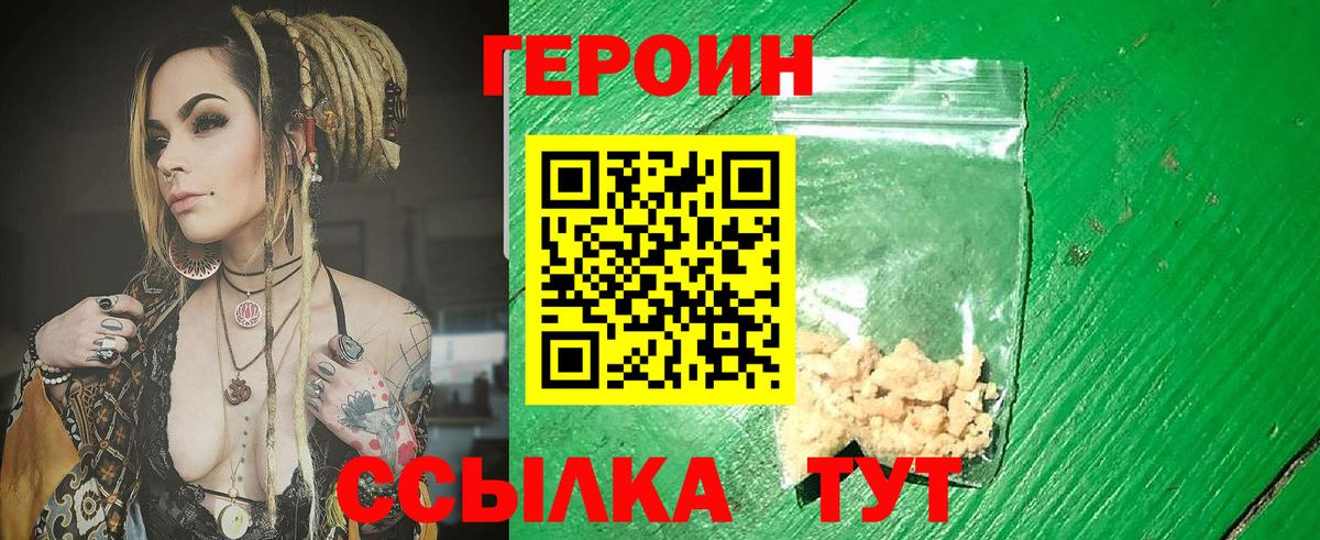 Героин VHQ  Вход с VPN  Героин  Лосино-Петровский 