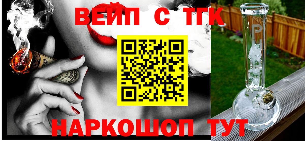 ТГК жижа  Вход с VPN  Лосино-Петровский  Дистиллят ТГК Wax 